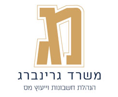 גרינברג - רואה חשבון בכפר סבא