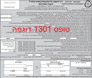 טופס 1301 - דוח שנתי מס הכנסה