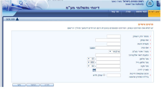 דיווח עוסק פטור באתר רשות המיסים