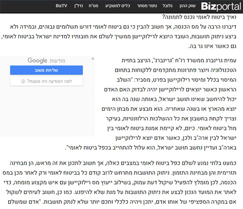 מאמר באתר Bizportal