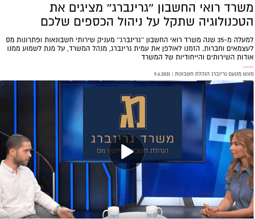 ראיון באתר רשת 13