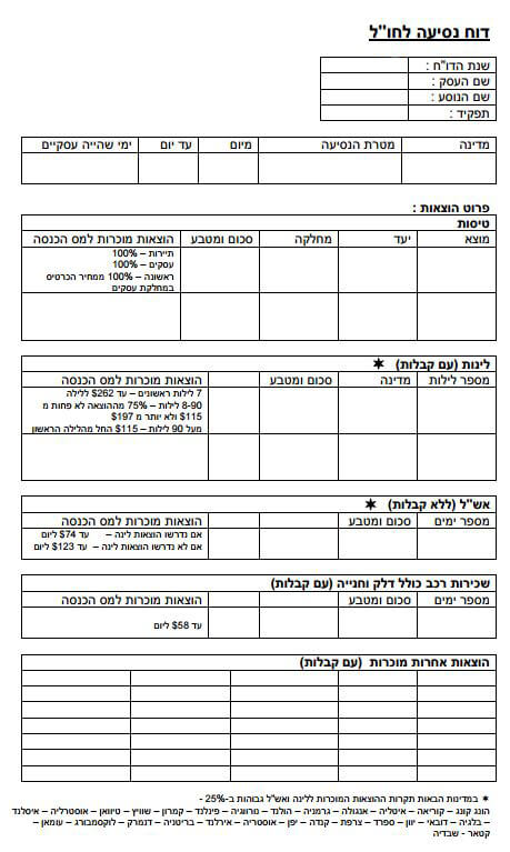 דוח נסיעה לחול