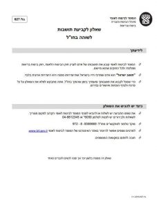 טופס 627 ביטוח לאומי